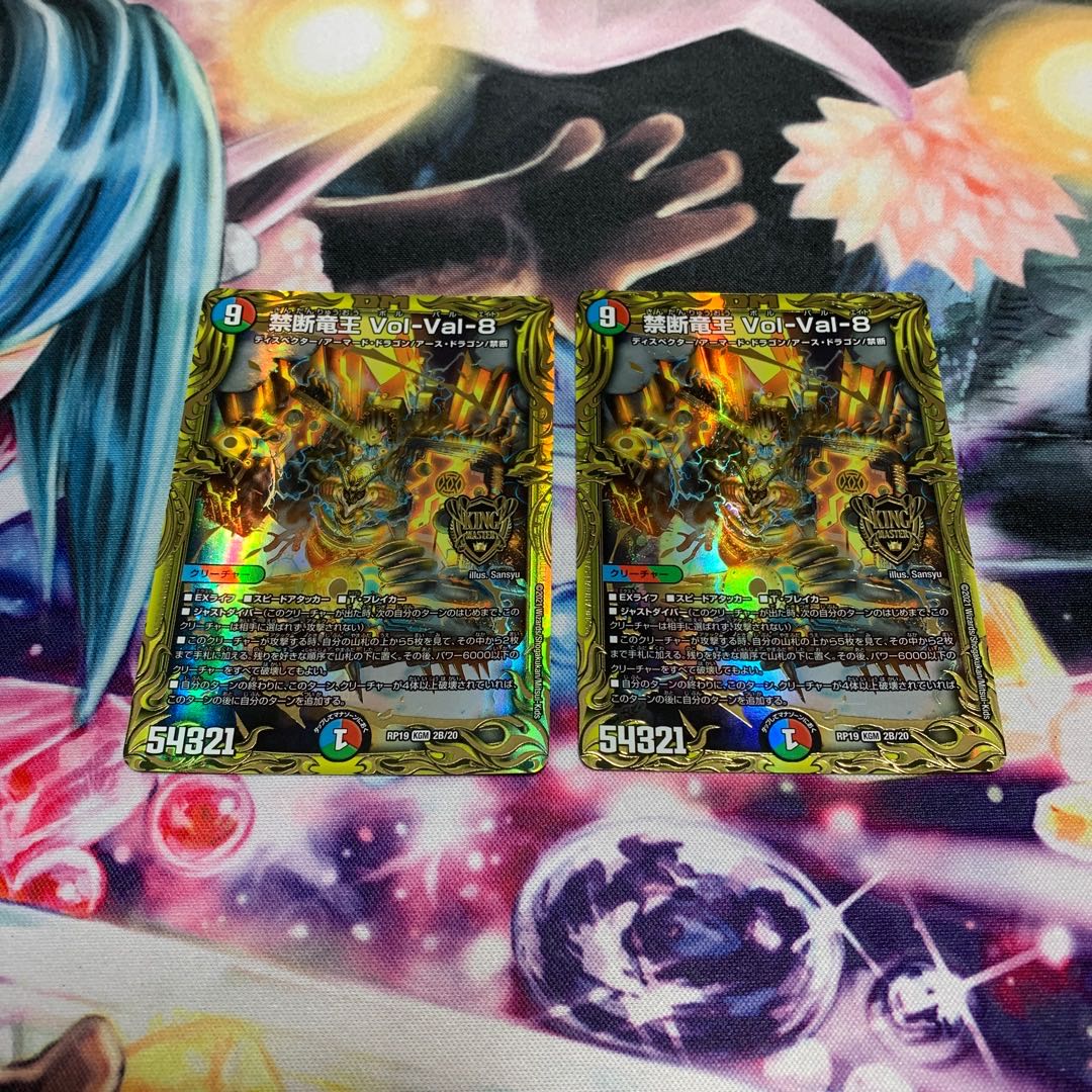 禁断竜王 Vol-Val-8(20thSPレア仕様) 2枚