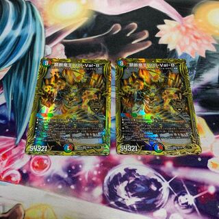 禁断竜王 Vol-Val-8(20thSPレア仕様) 2枚