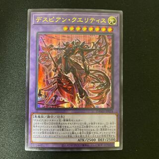 デスピアン・クエリティス ウルトラレア