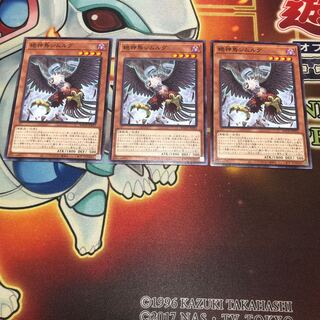 絶神鳥シムルグ ノーマル　3枚