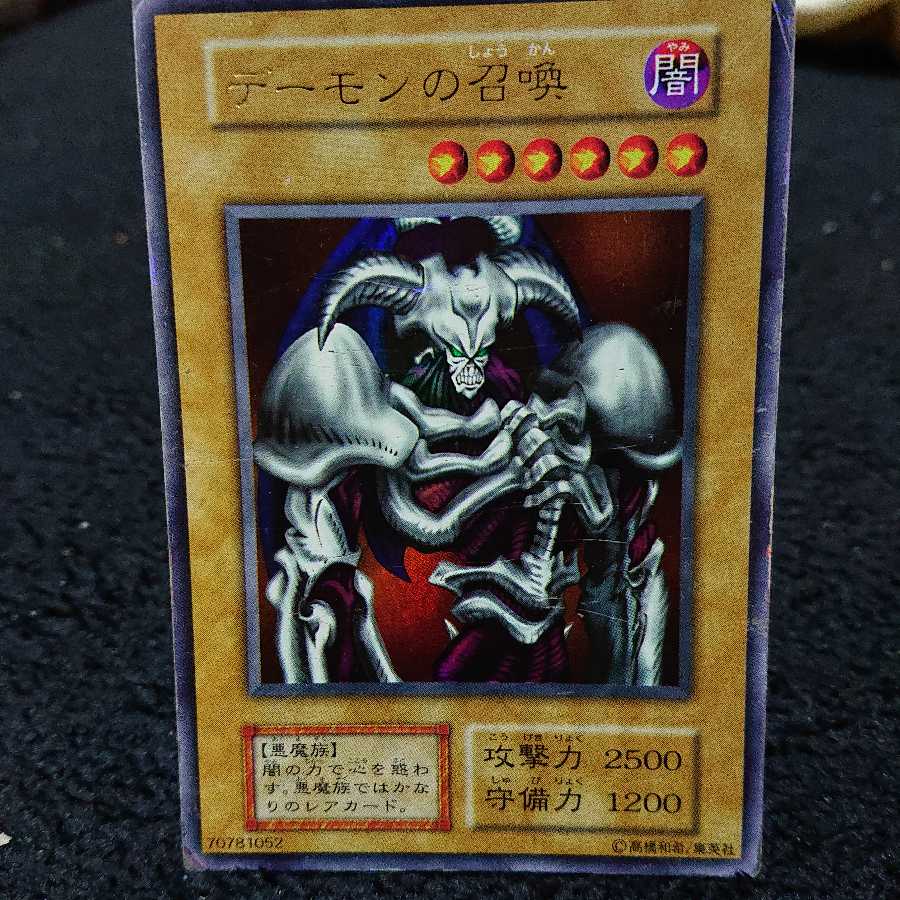 デーモンの召喚(傷あり) 初期 型番なし ウルトラレア