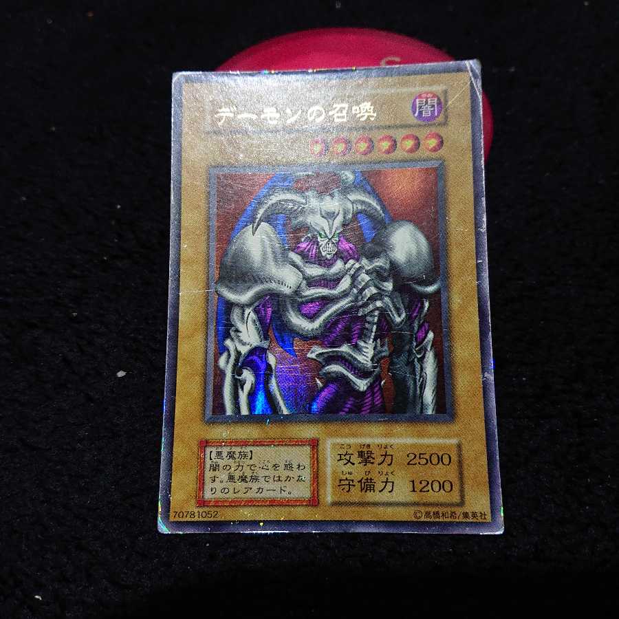 デーモンの召喚(傷あり) 初期 型番なし ウルトラレア