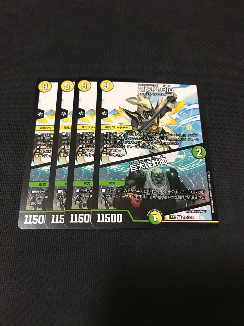 デュエルマスターズ　超七極Gio/巨大設計図　4枚セット