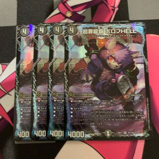 [Duema] PsychicCrime Ryuha Borov HELL