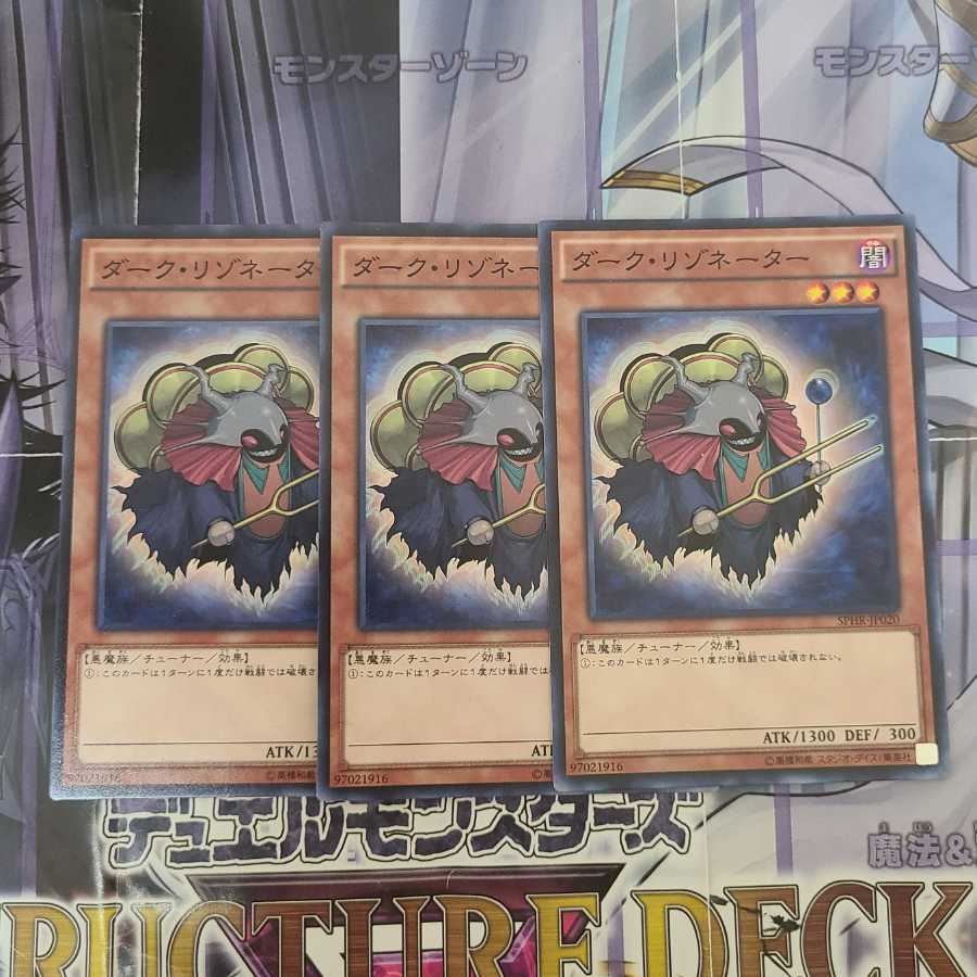 ダーク・リゾネーター ノーマル 3枚