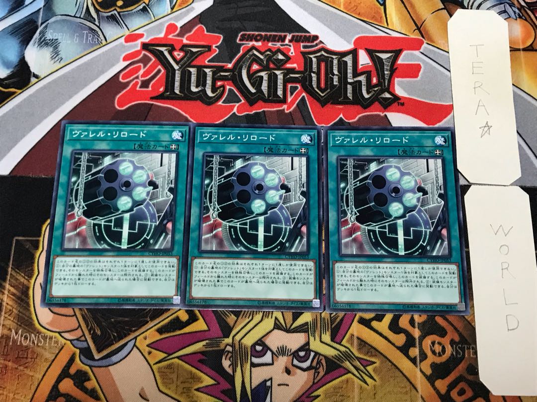 ヴァレル・リロード 1 ノーマル 3枚セット てら