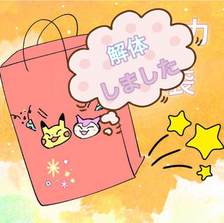 Deconstructed! Pokemon card happy bag!