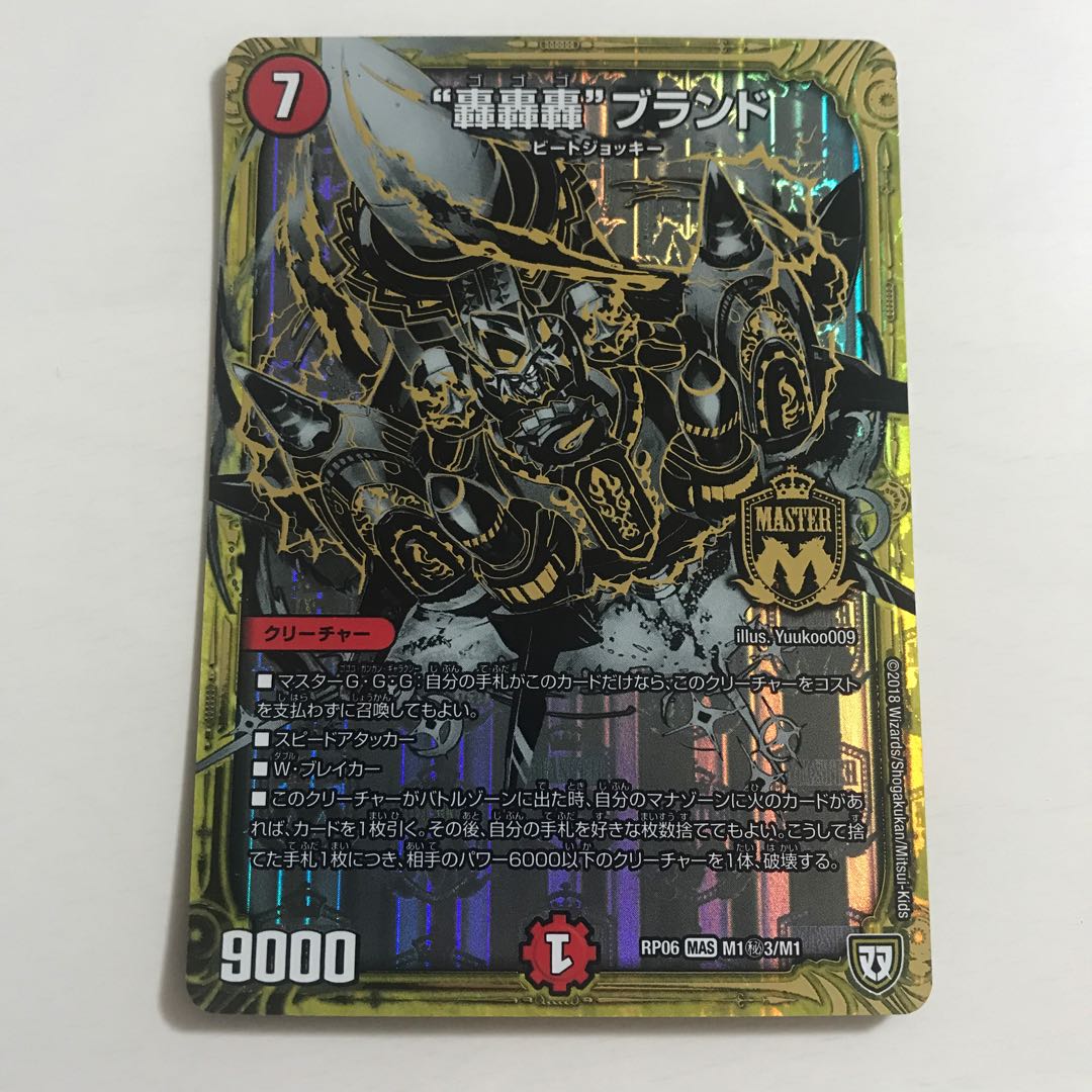 轟轟轟 ブランド