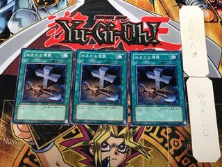 おろかな埋葬 1 ノーマル 3枚セット てら