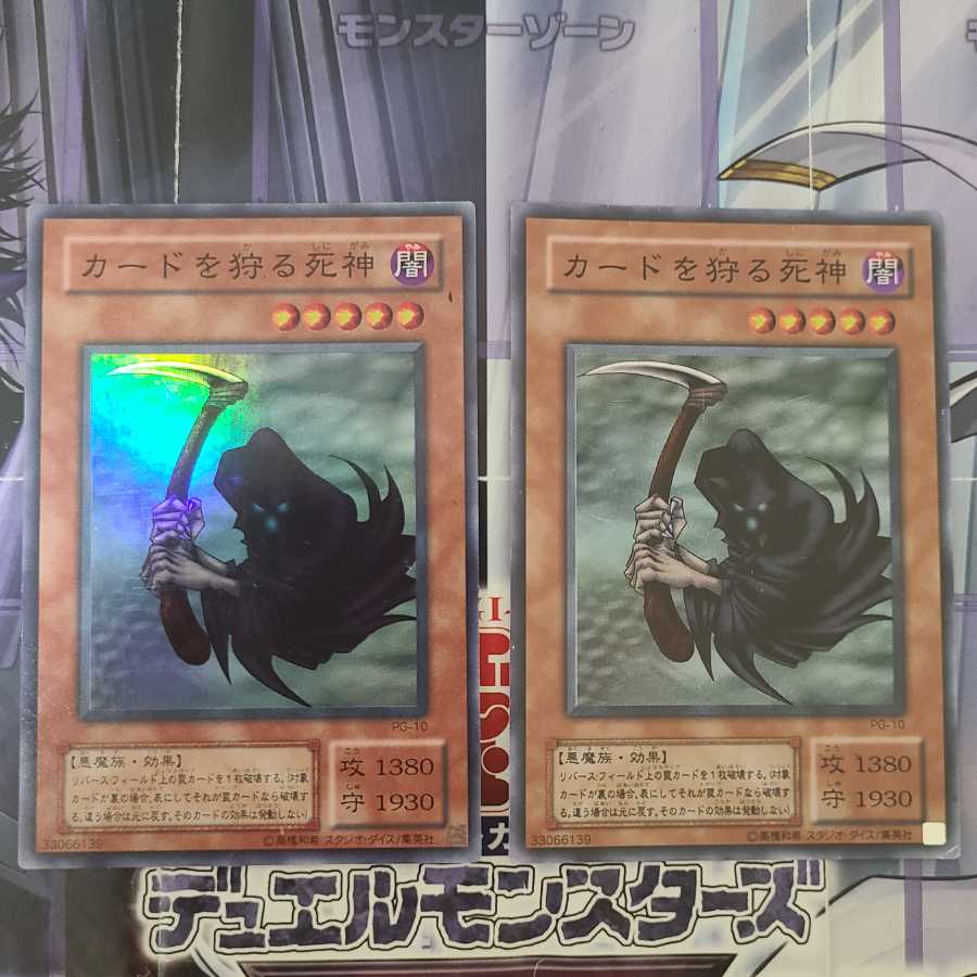 カードを狩る死神　スーパー　2枚