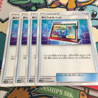 ポケモンカード おとりよせパッド 4枚セット