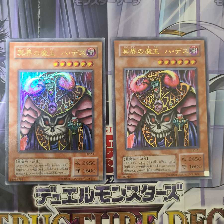 冥界の魔王 ハ・デス ウルトラレア　2枚