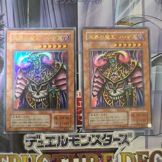 冥界の魔王 ハ・デス ウルトラレア　2枚