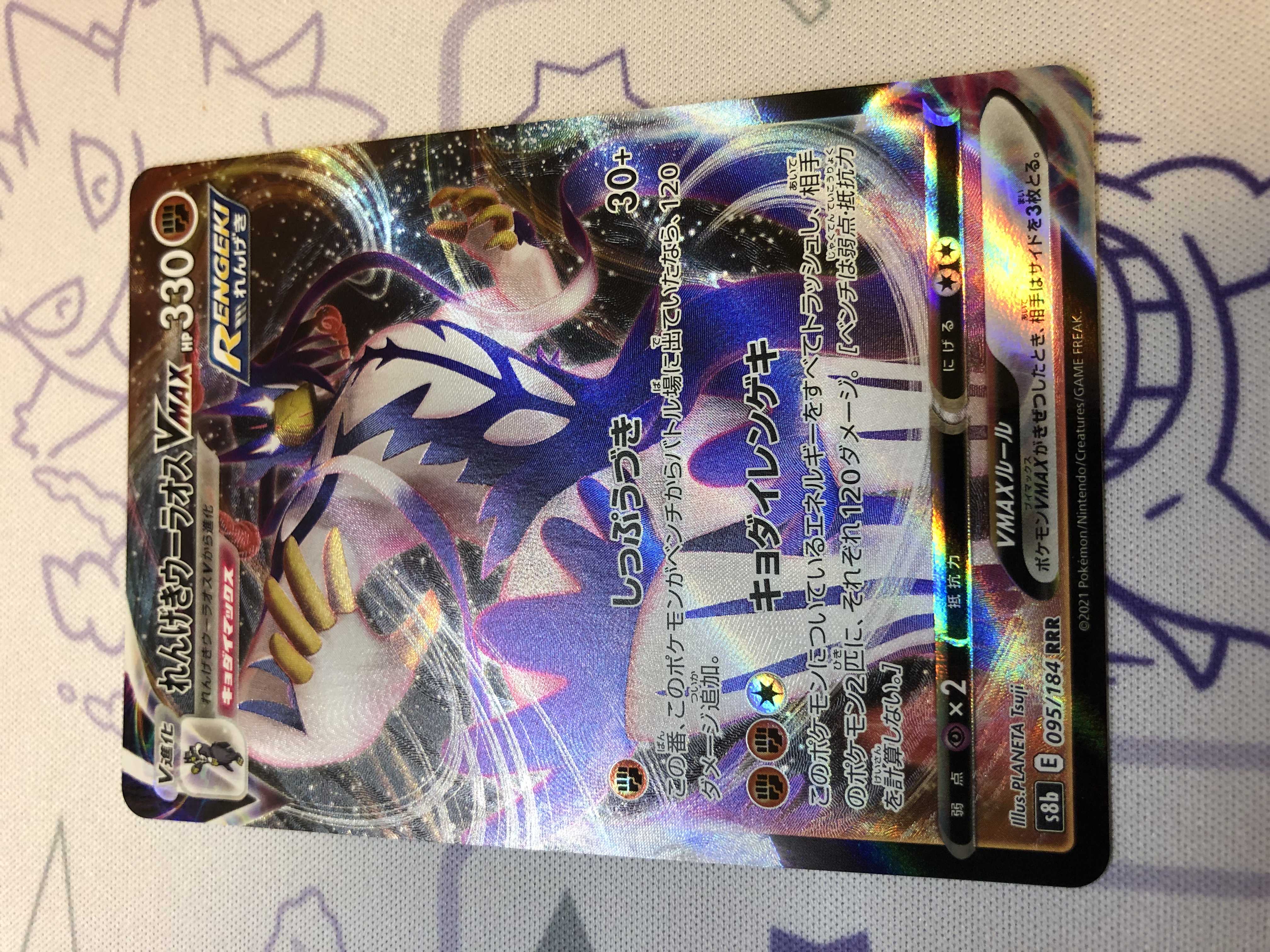 れんげきウーラオスVMAX RRR