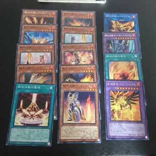 37）全て各3枚ずつ 計42枚 転生炎獣 まとめ売り