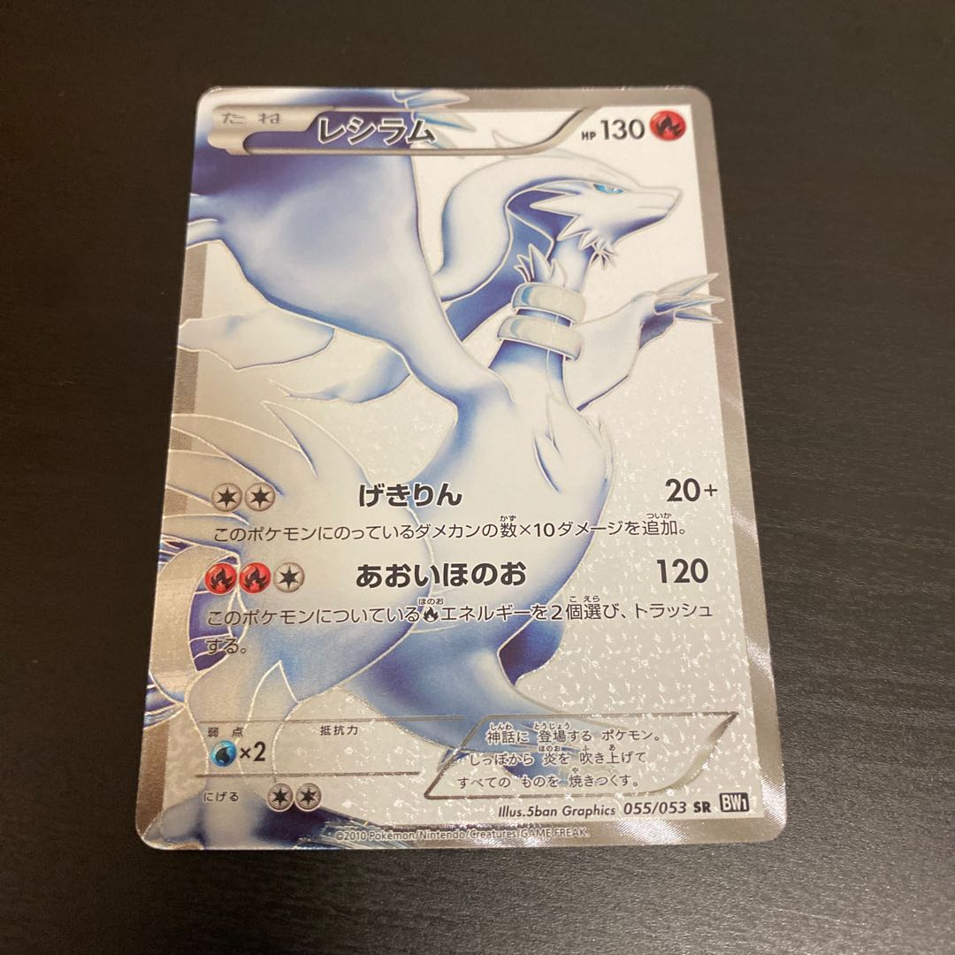 21a W新作 送料無料 ポケモンカード レシラム 1st Sr ポケモンカードゲーム
