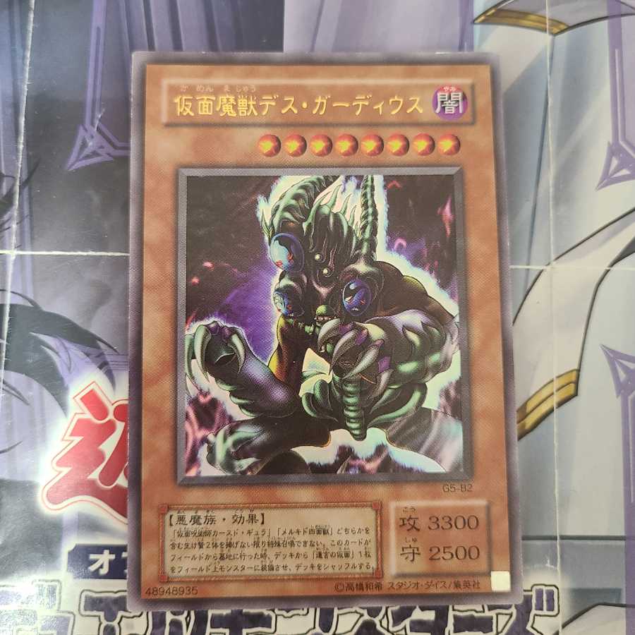 仮面魔獣デス・ガーディウス ウルトラレア