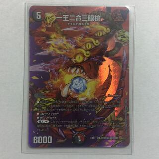 一王二命三眼槍