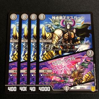 残虐覇王デスカール｜ロスト・ソウル