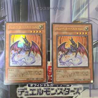 エンペラー・ストゥム ウルトラレア　2枚