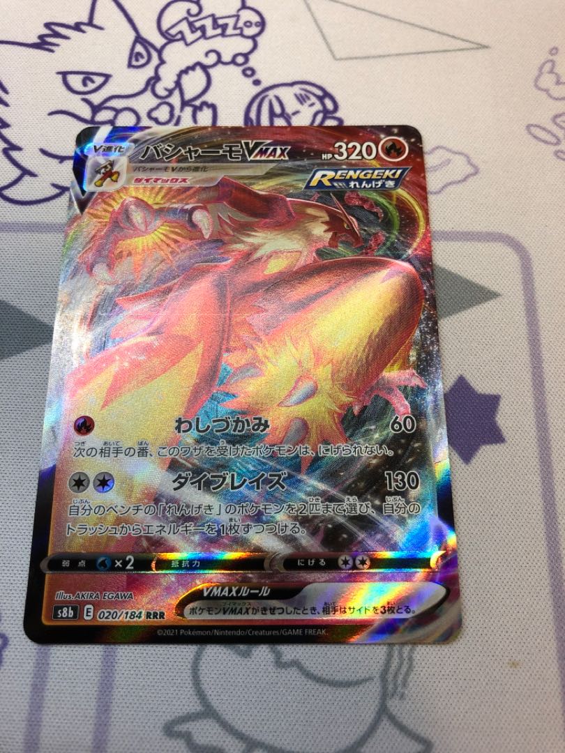 バシャーモVMAX RRR