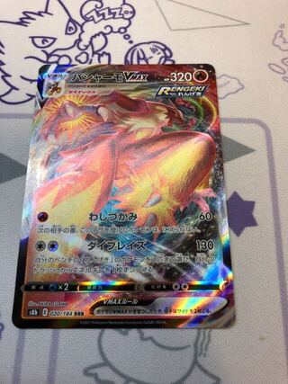 バシャーモVMAX RRR