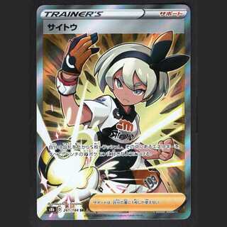 サイトウ【ニアミント】SR/管理:MP0006