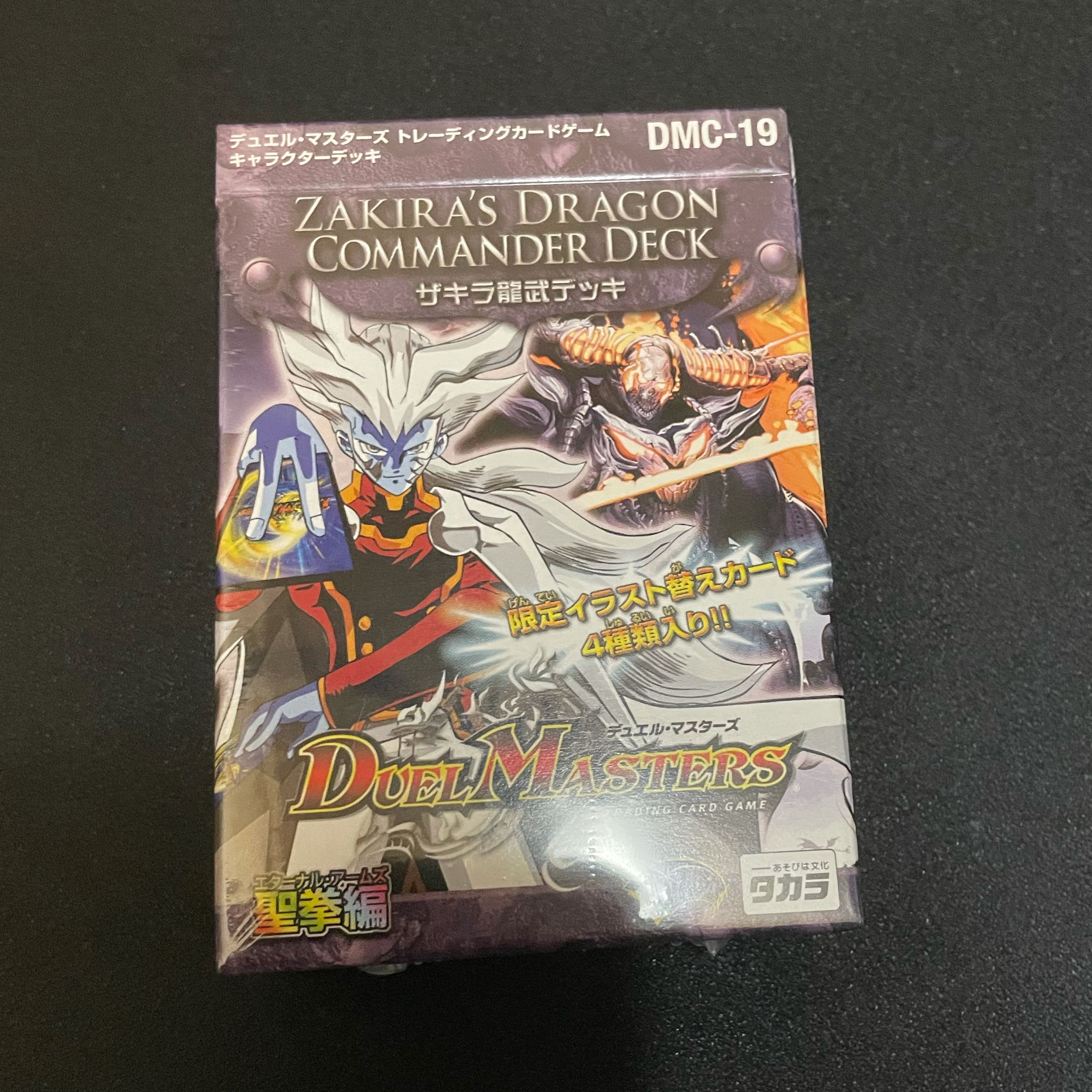 ザキラ龍武デッキ 未開封品