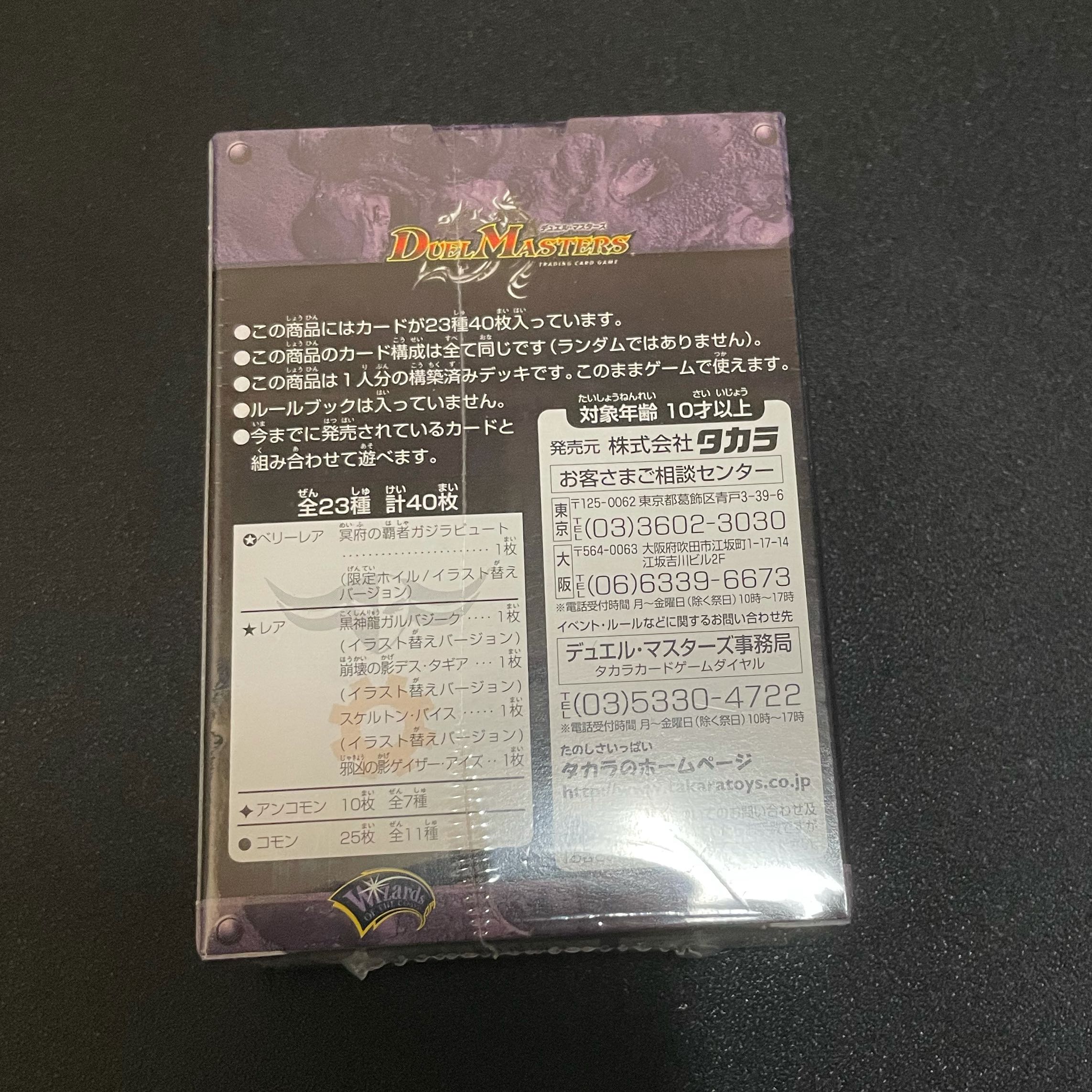 ザキラ龍武デッキ 未開封品