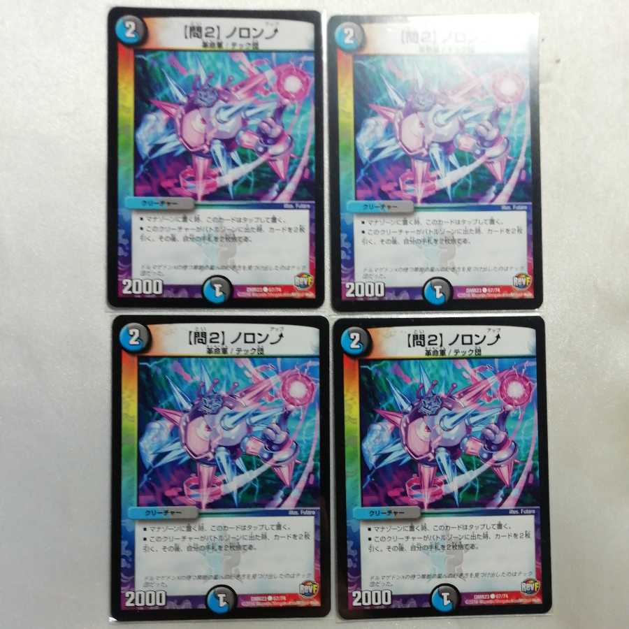 [Q2] Noron Up C 4-Piece Set for Play