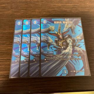 龍脈術 落城の計