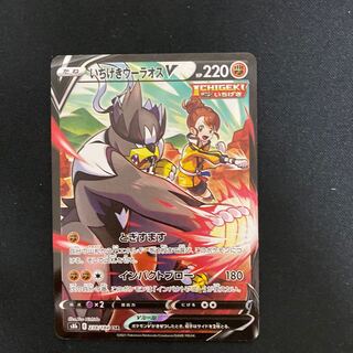 いちげきウーラオスV CSR