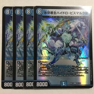 氷牙君主ハイドロ・ビスマルク帝