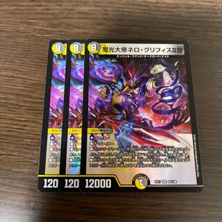 Nero Griffith II, the Great Demon Light Emperor