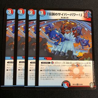 「伝説のサイバーパワー!」