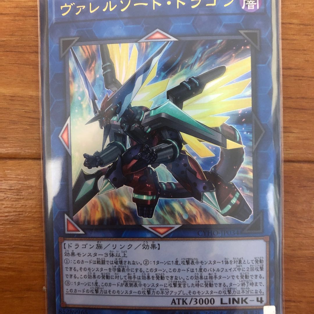 ヴァレルソード・ドラゴン ウルトラレア