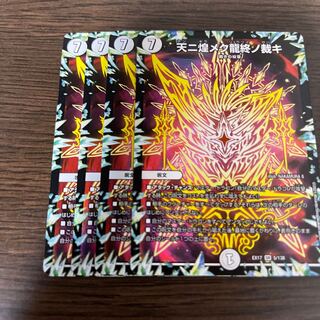 天ニ煌メク龍終ノ裁キ