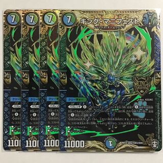 キング・マニフェスト