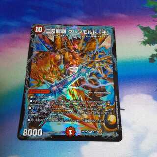 二刀龍覇 グレンモルト「王」