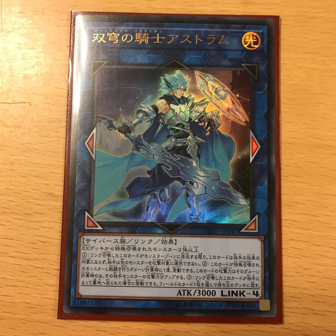 双穹の騎士アストラム ウルトラレア