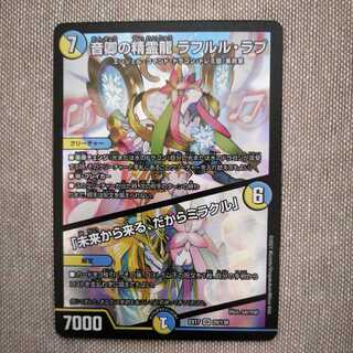 音卿の精霊龍 ラフルル・ラブ｜「未来から来る、だからミラクル」