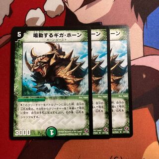 鳴動するギガ・ホーン　10