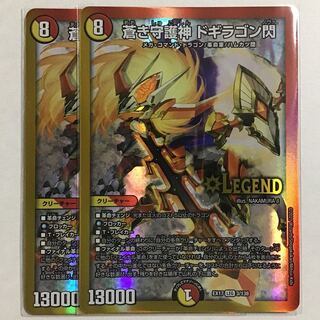 蒼き守護神 ドギラゴン閃