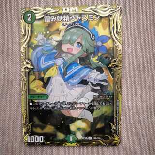 Jasmine the Hazy Fairy (20th SP Rare Specs)