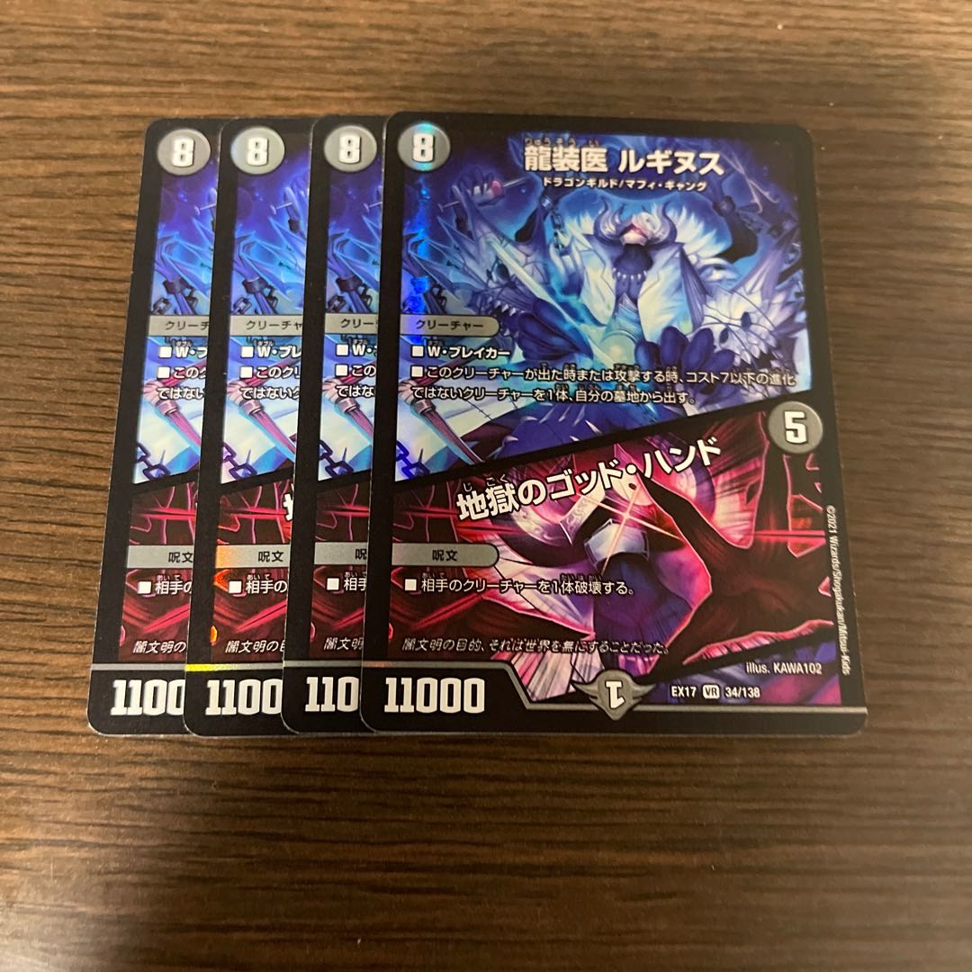 龍装医 ルギヌス|地獄のゴッド・ハンド