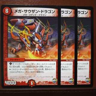 oki165セット割引　メガ・サウザン・ドラゴン