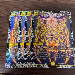 魂穿ツ煌世ノ正裁Z