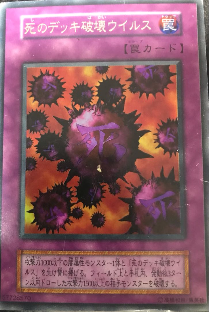 遊戯王　死のデッキ破壊ウイルス　ウルトラ