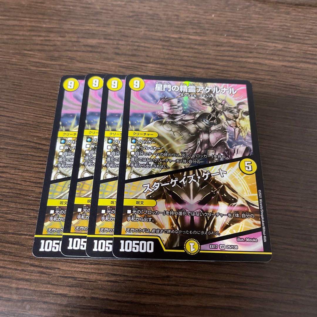 星門の精霊アケルナル|スターゲイズ・ゲート