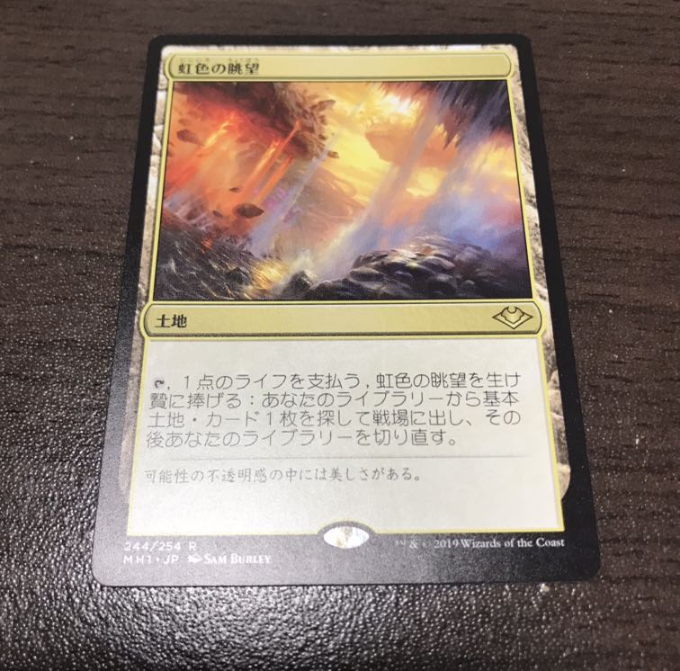 虹色の眺望　日本語 1枚